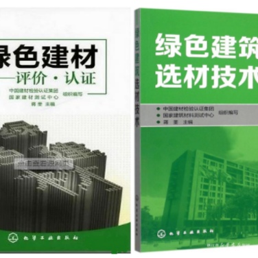 澳门防腐地坪公司参编《绿色建材评价 高固体分防腐蚀涂料》国家团体标准